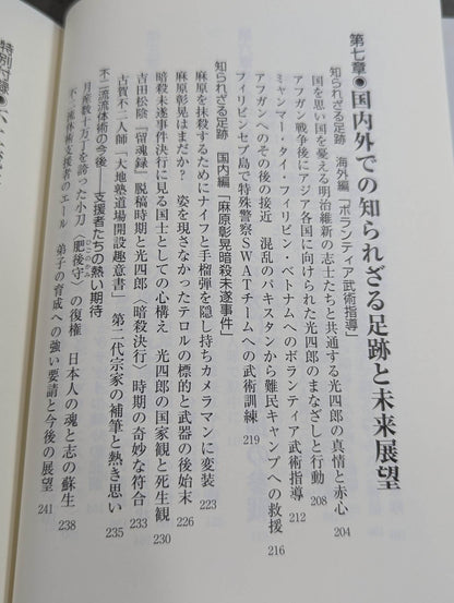 Missing the table martial arts generation Fuji fluid jutsu second generation clan Ko Shiro Tanaka Gaiden