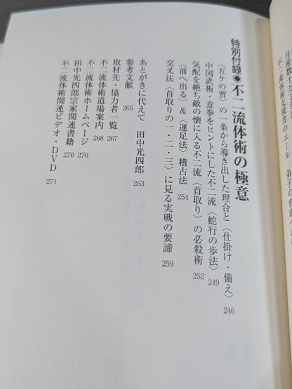 Missing the table martial arts generation Fuji fluid jutsu second generation clan Ko Shiro Tanaka Gaiden