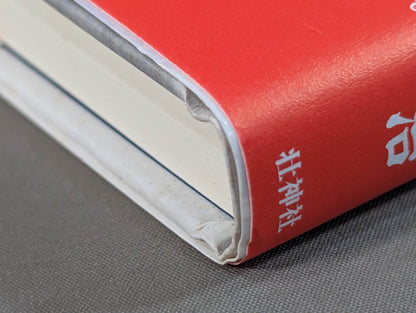 Missing the table martial arts generation Fuji fluid jutsu second generation clan Ko Shiro Tanaka Gaiden