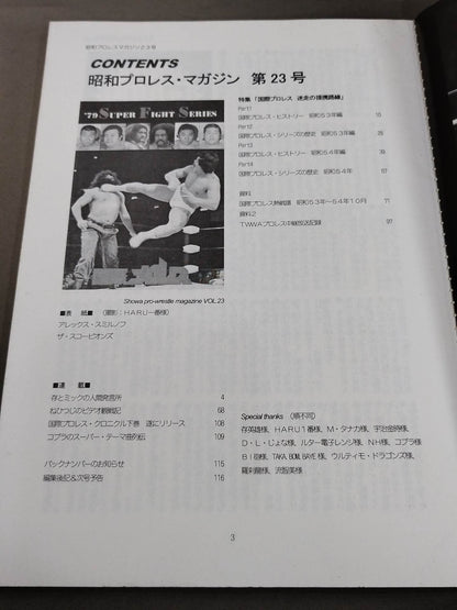 Dr. Mick's Showa Pro Wrestling Magazine No. ★ 23 Special Feature International Pro Wrestling Vol. 8 ★
