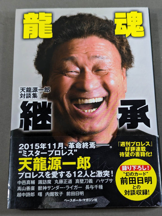 Inheritance of the Dragon Soul Tenryu Genichiro  Dialogue Collection