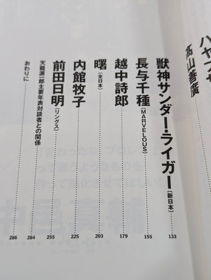 Inheritance of the Dragon Soul Tenryu Genichiro  Dialogue Collection