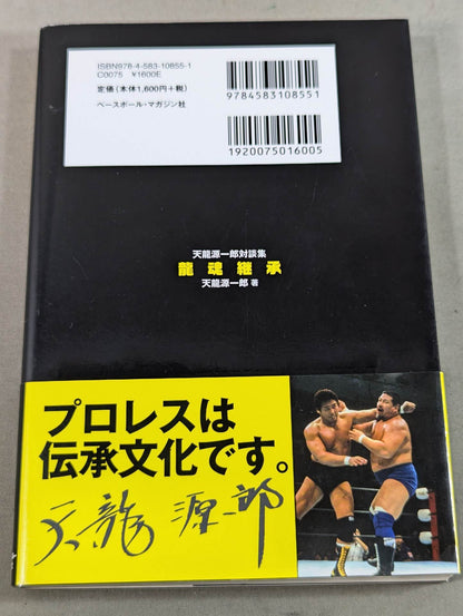 Inheritance of the Dragon Soul Tenryu Genichiro  Dialogue Collection