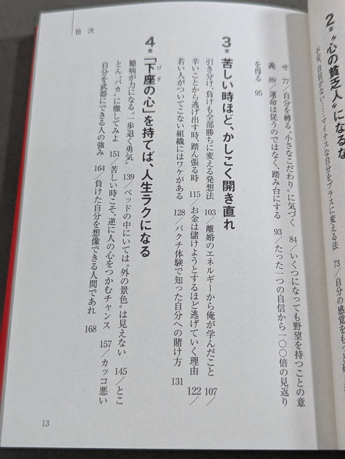 最後に勝つ負け方を知っておけ。
