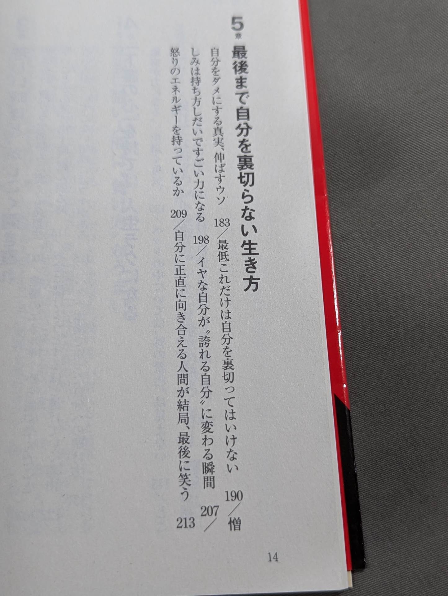 最後に勝つ負け方を知っておけ。
