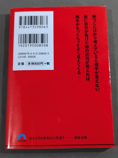 最後に勝つ負け方を知っておけ。