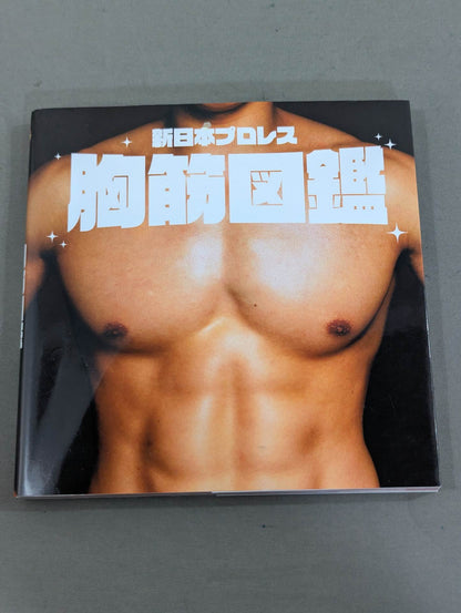 New Japan Pro Wrestling  Pectoral Encyclopedia