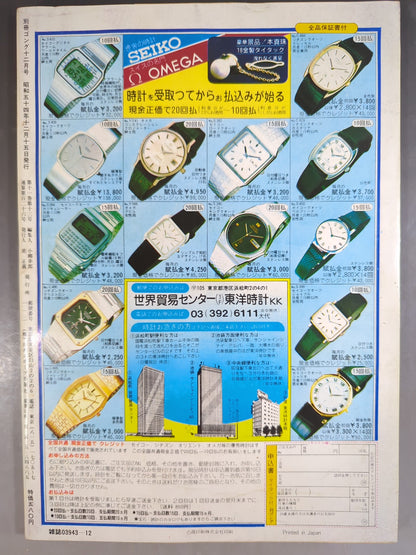 別冊ゴングVol.11 No.13