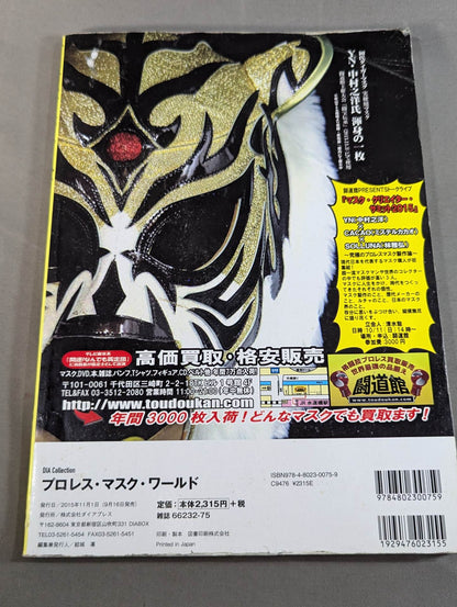 プロレス・マスク・ワールド ★プロレス・マスク・ミュージアム完全ガイド
