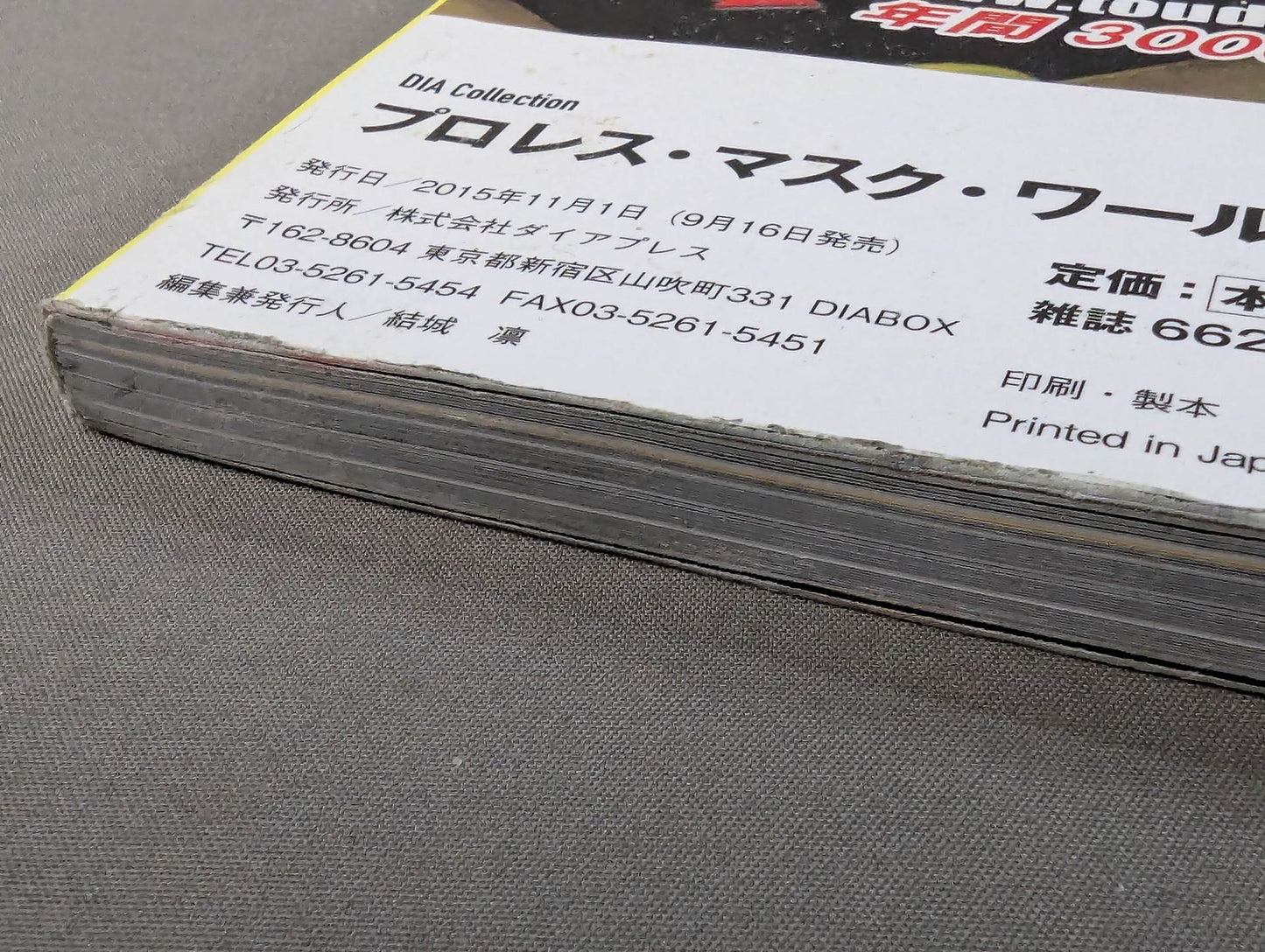 プロレス・マスク・ワールド ★プロレス・マスク・ミュージアム完全ガイド