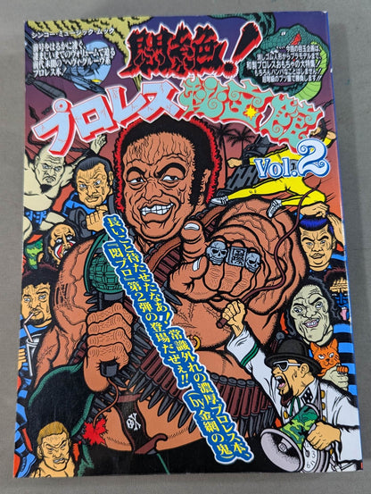 Agony! Pro Wrestling  Treasure Museum Vol.2