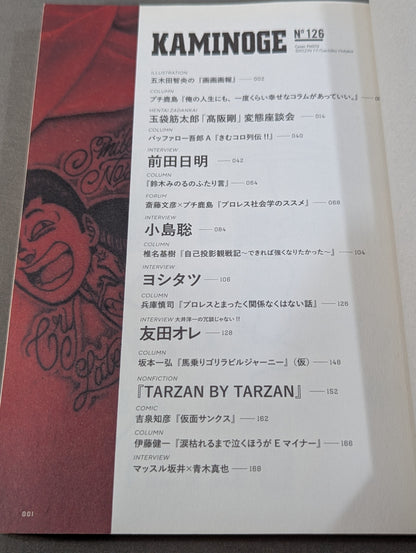 KAMINOGE Vol.126 / Cool means TK. Tsuyoshi Kosaka 