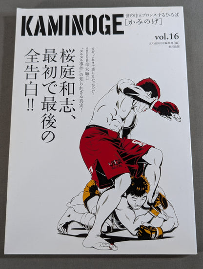 KAMINOGE [かみのげ] Vol.16 / 桜庭 ”ヌルヌル事件” 全告白!!