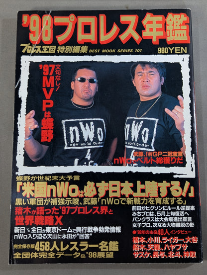 98プロレス年鑑 蝶野､武藤のnWo日本支配