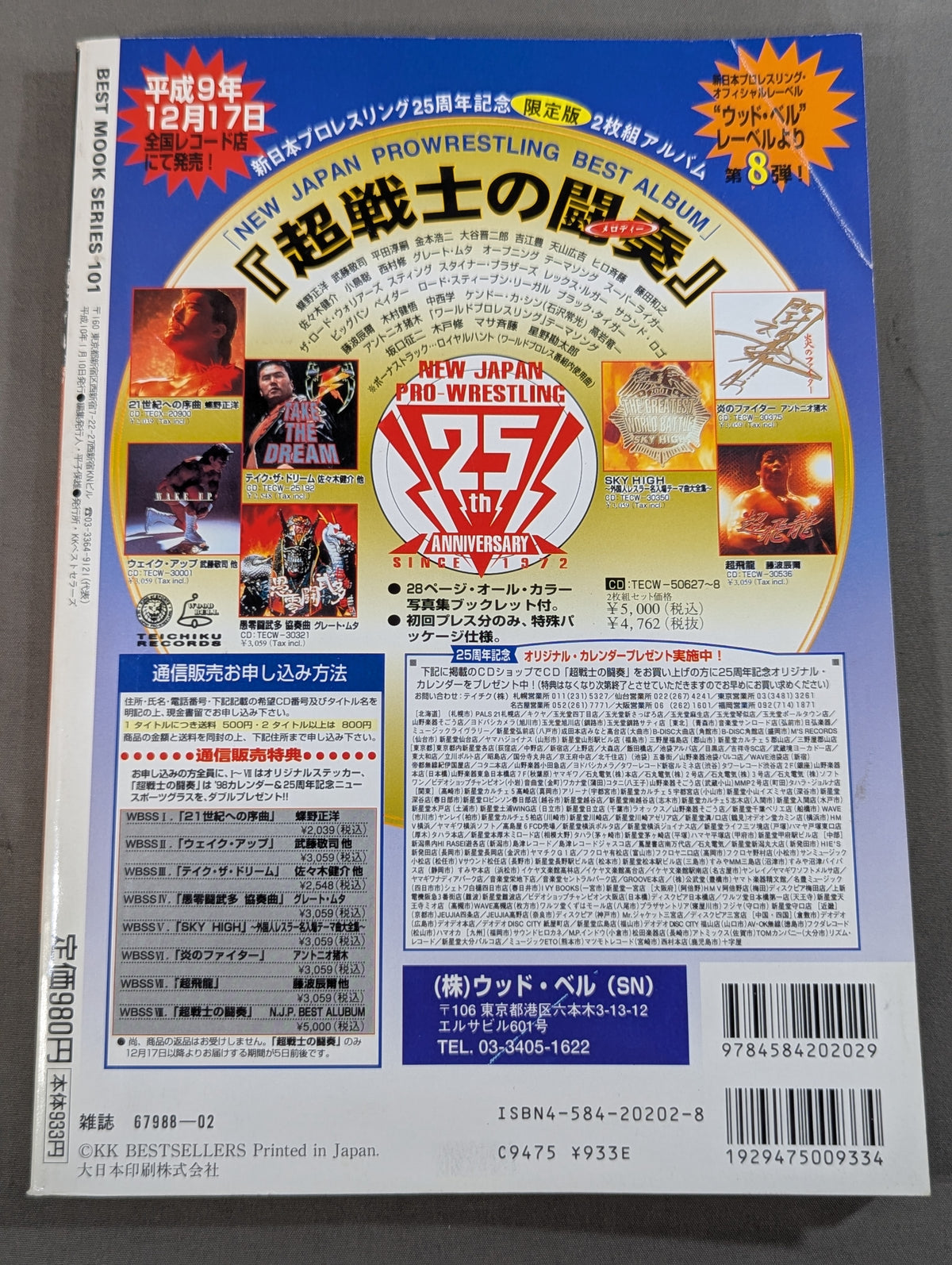 98プロレス年鑑 蝶野､武藤のnWo日本支配