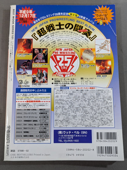 98プロレス年鑑 蝶野､武藤のnWo日本支配