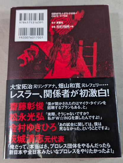 W★ING Shooting Star Legend Stardust Pro Wrestling Junjo Youth Record