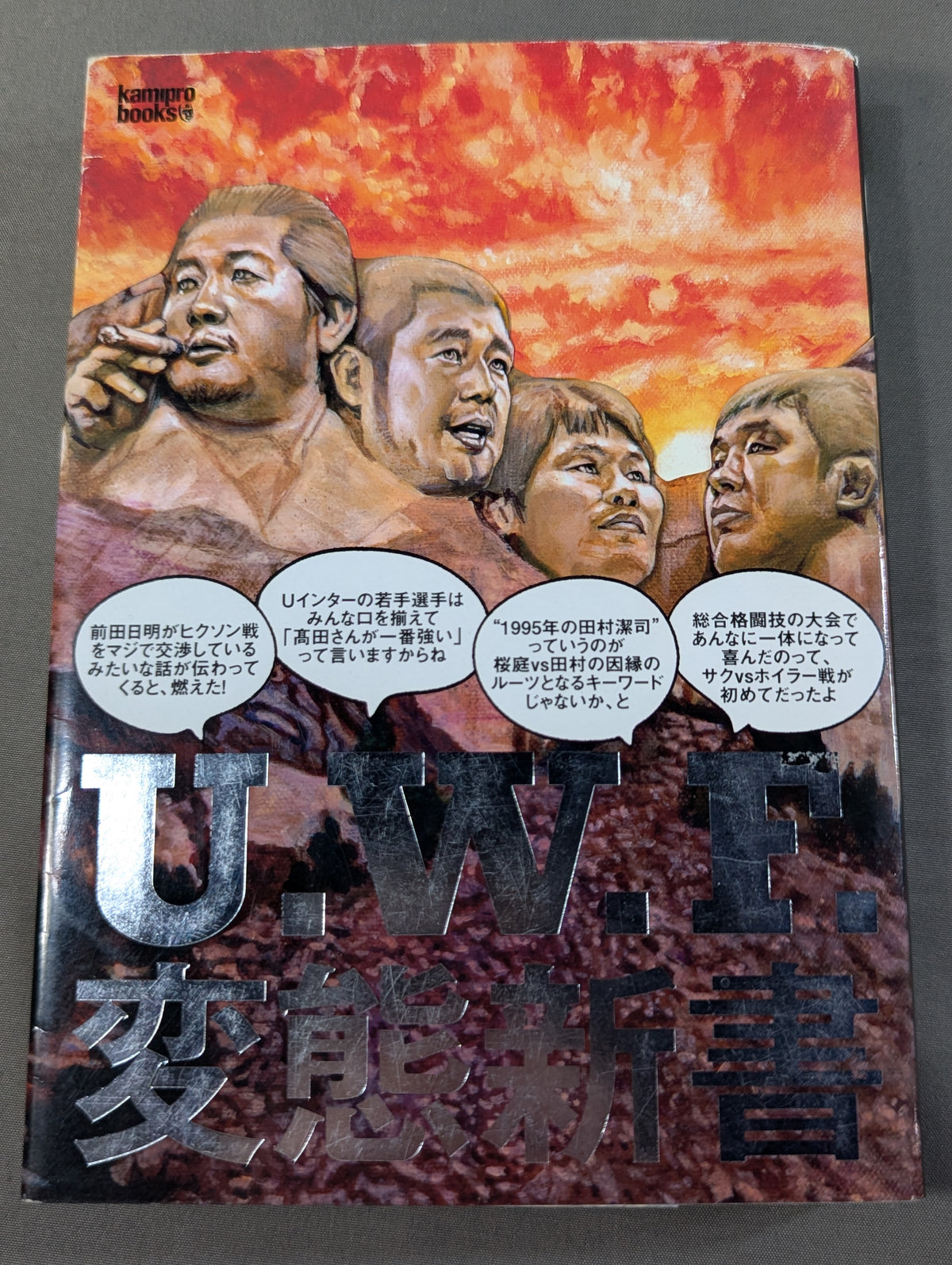 U.W.F.変態新書