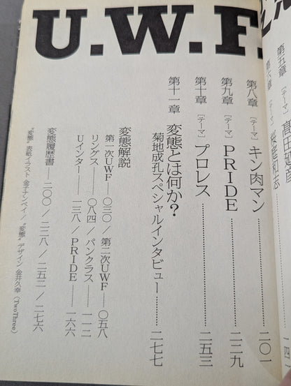 U.W.F.変態新書