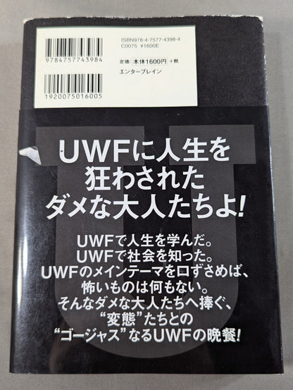 U.W.F.変態新書