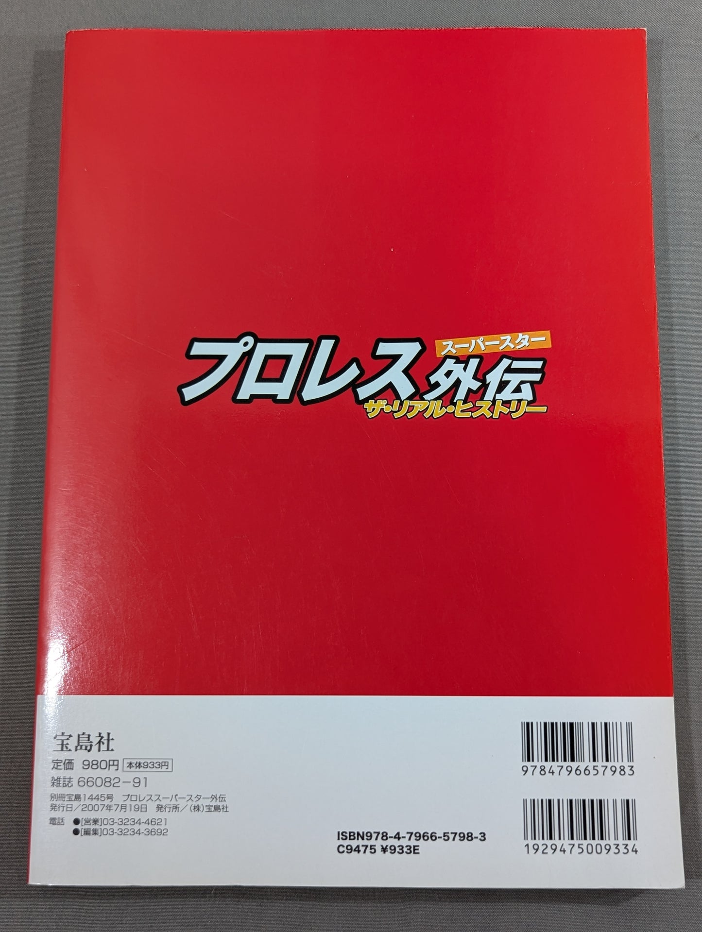 Separate volume Takarashima 1445 Pro Wrestling  Superstar Gaiden The Real History The golden age of Pro Wrestling is back with dramatic paintings!