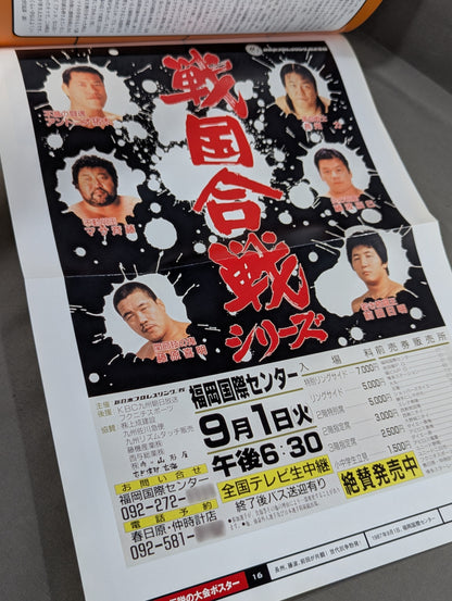 Burn! New Japan Pro Wrestling  vol.16