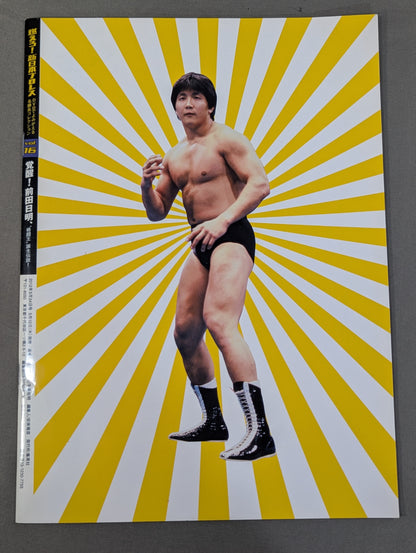 Burn! New Japan Pro Wrestling  vol.16