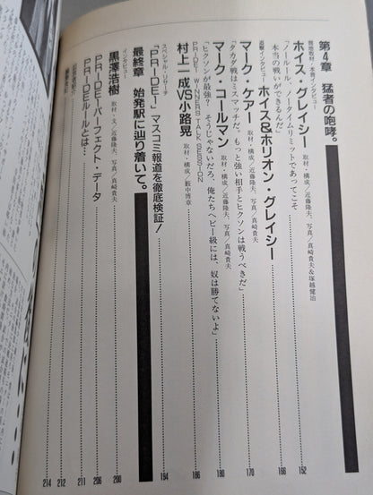 ヒクソン×高田戦の真実!