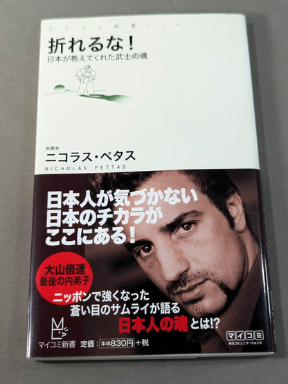 Don't break! The soul of the samurai taught by Japan