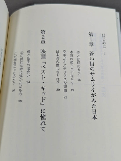 Don't break! The soul of the samurai taught by Japan