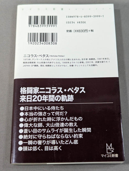 Don't break! The soul of the samurai taught by Japan