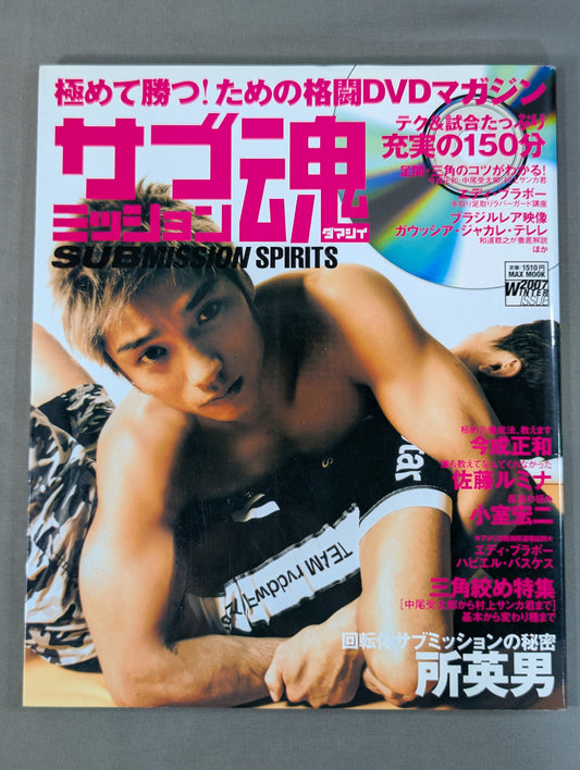 [With DVD] Extremely winning! Fighting DVD Magazine for Submission Souls