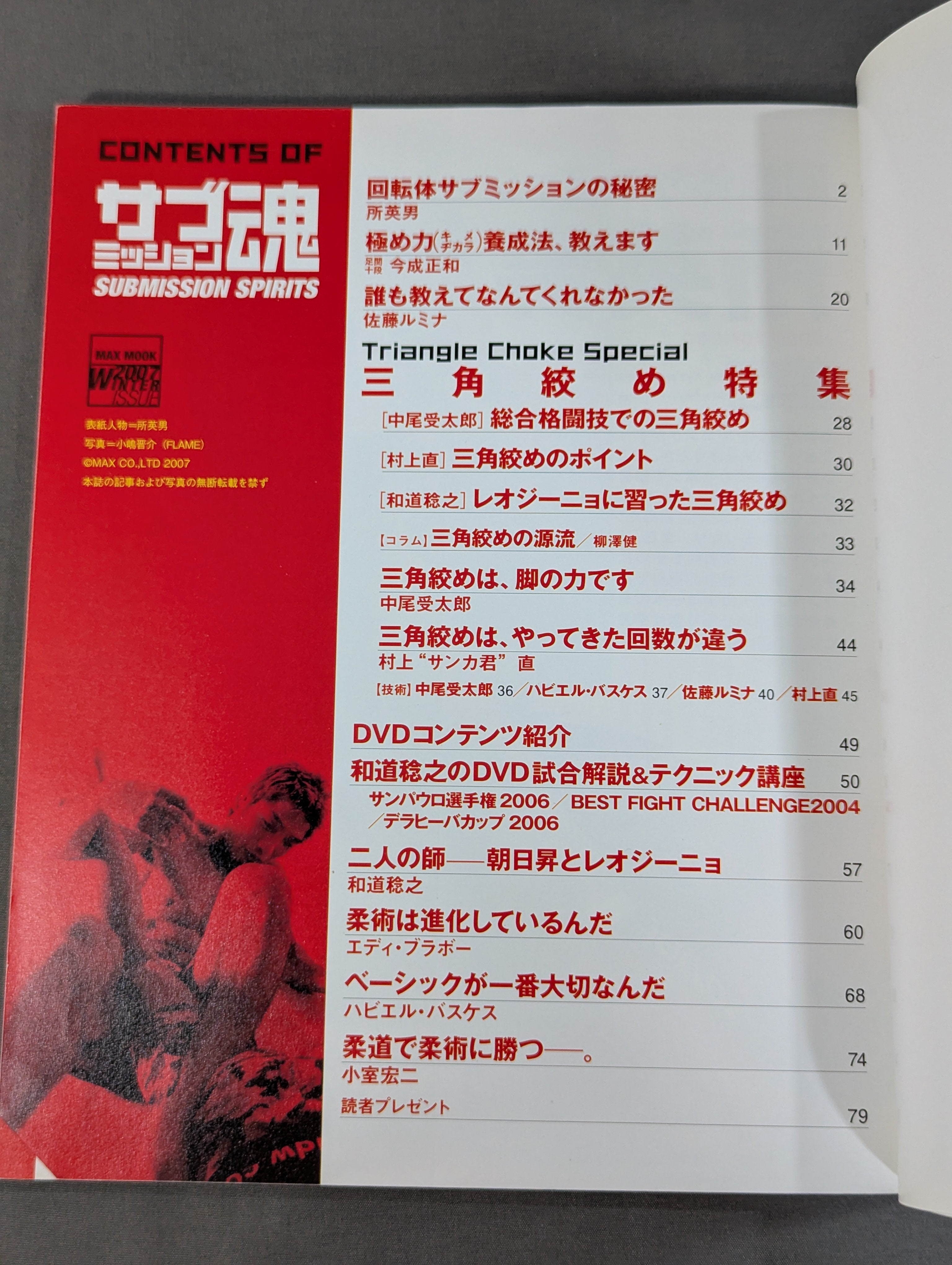 DVD付】極めて勝つ!ための格闘DVDマガジン サブミッション魂 – 闘道館