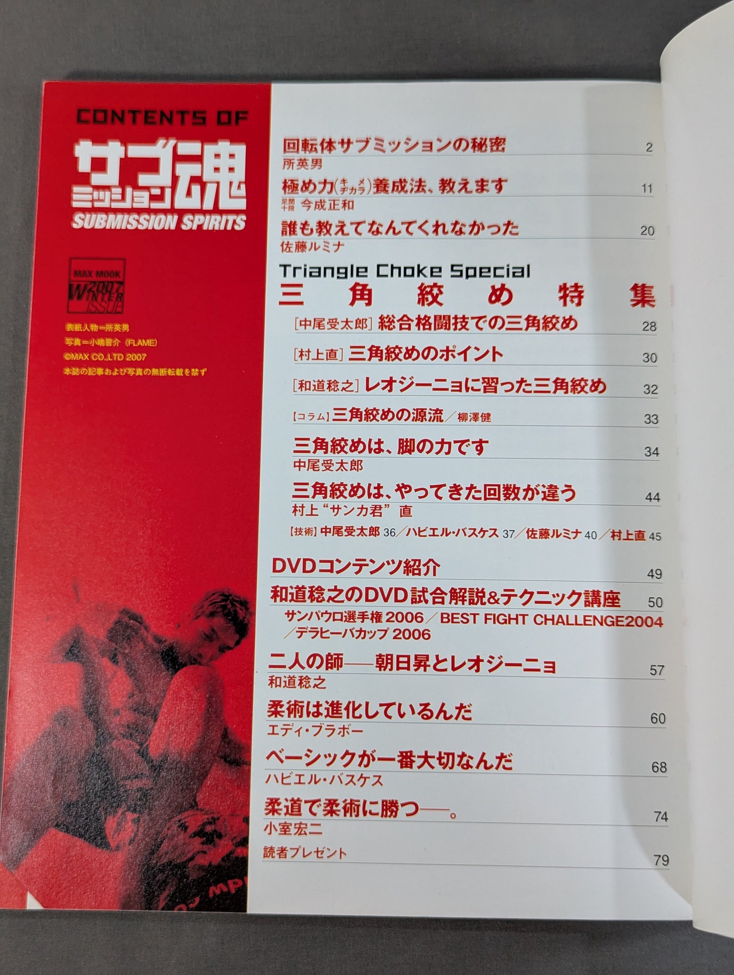 【DVD付】極めて勝つ!ための格闘DVDマガジン サブミッション魂