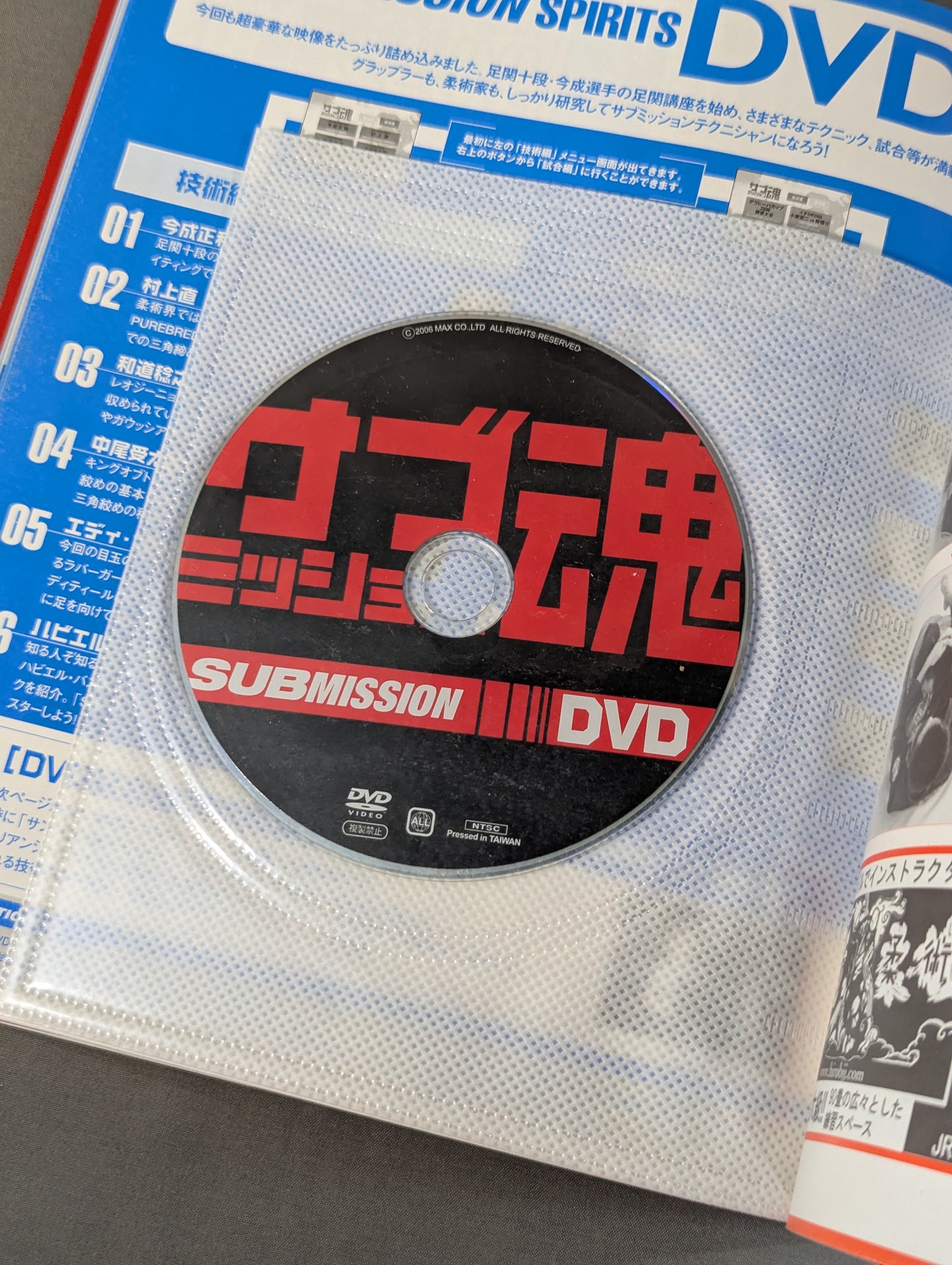 【DVD付】極めて勝つ!ための格闘DVDマガジン サブミッション魂