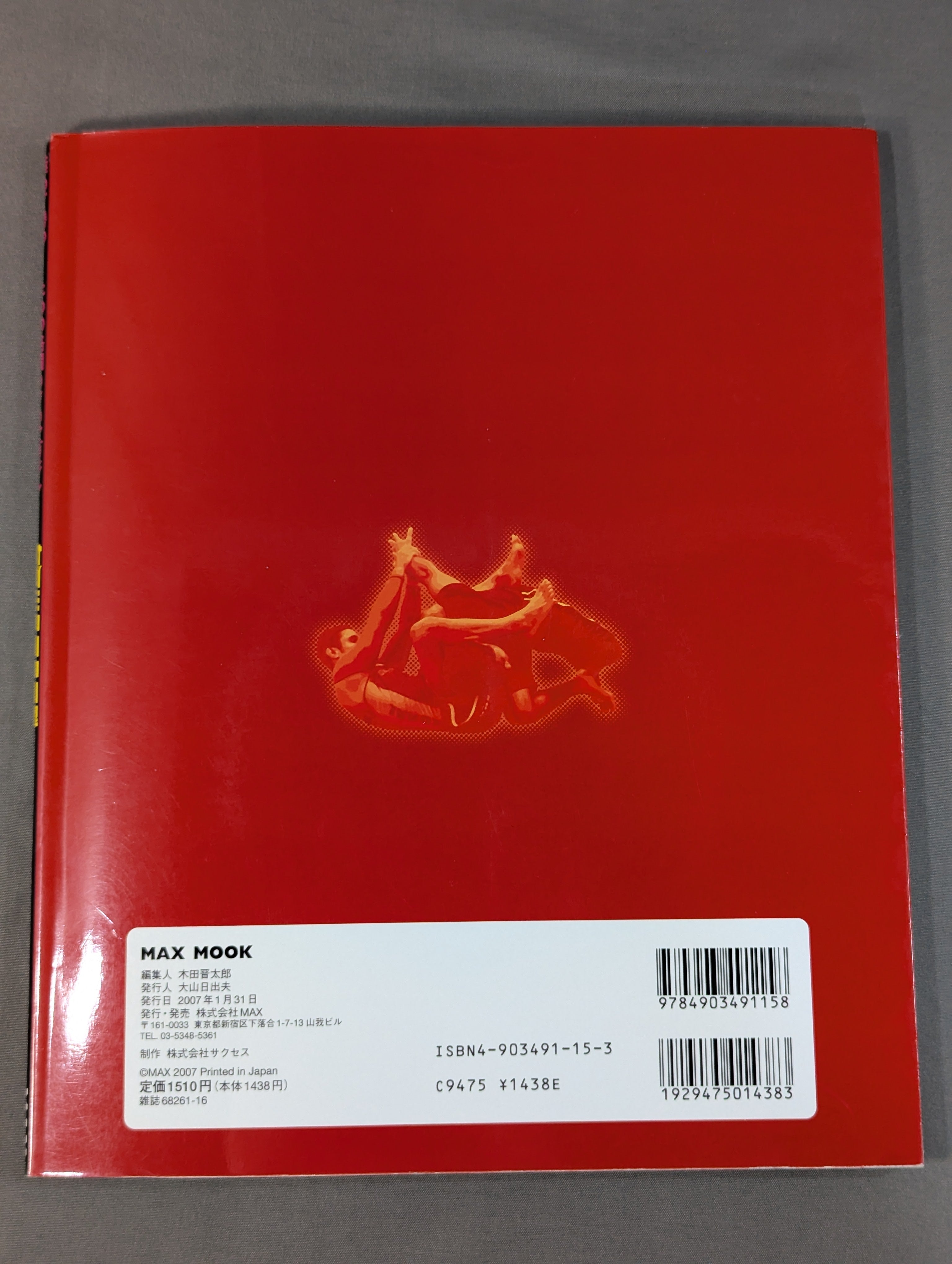DVD付】極めて勝つ!ための格闘DVDマガジン サブミッション魂 – 闘道館