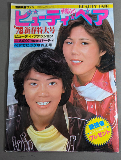 華麗なるビューティ・ペア