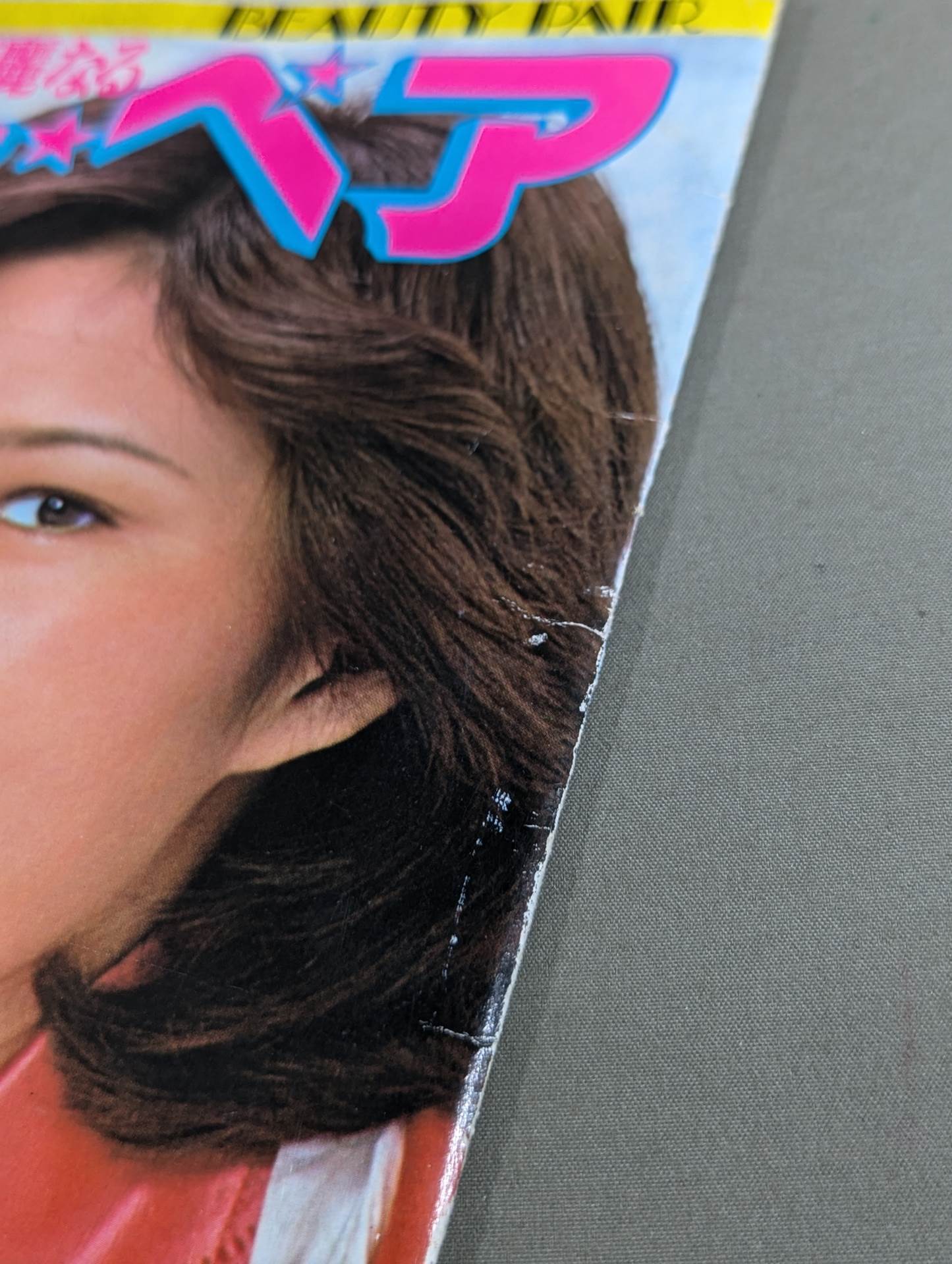 華麗なるビューティ・ペア