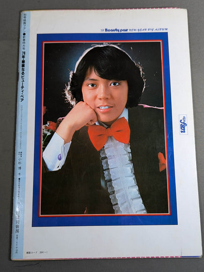 華麗なるビューティ・ペア