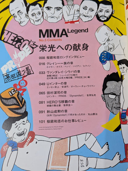 MMA Legend No.3 Dedication to Glory