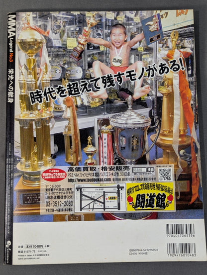 MMA Legend No.3 Dedication to Glory