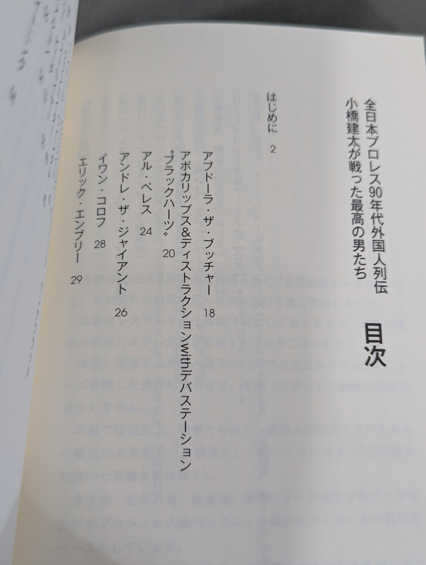 全日本プロレス90年代外国人列伝 - 小橋建太が戦った最高の男たち