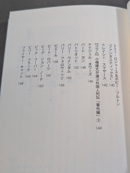 全日本プロレス90年代外国人列伝 - 小橋建太が戦った最高の男たち