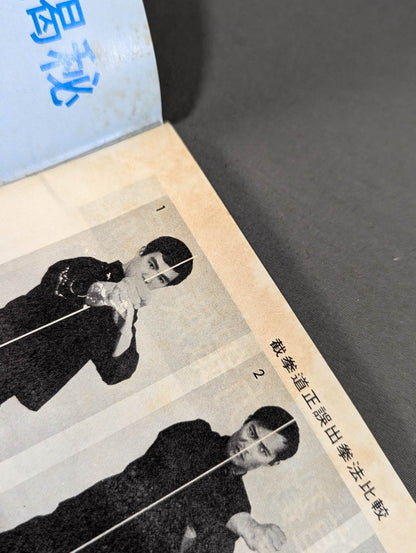 Bruce Lee  截拳道Training Method Volume 3