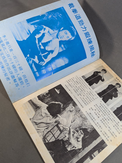 Bruce Lee  截拳道Training Method Volume 3