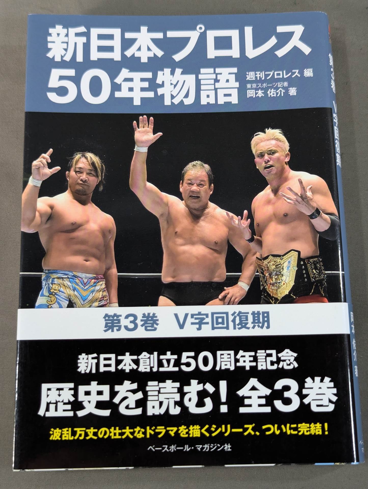 New Japan Pro Wrestling 50 Years Story Volume 3 V-shaped recovery period