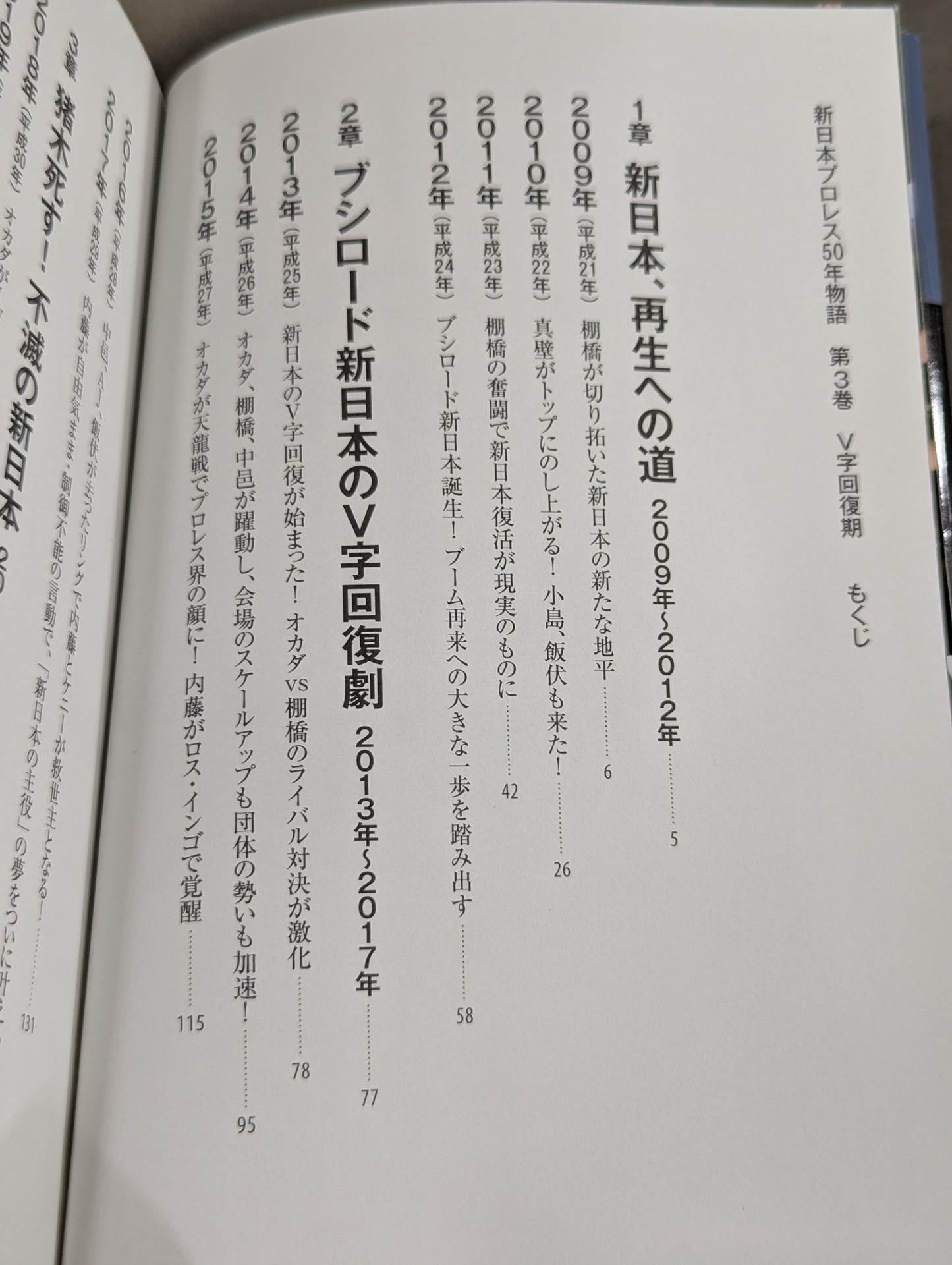 New Japan Pro Wrestling 50 Years Story Volume 3 V-shaped recovery period