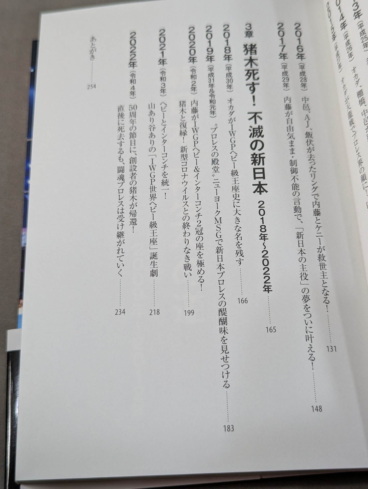 New Japan Pro Wrestling 50 Years Story Volume 3 V-shaped recovery period