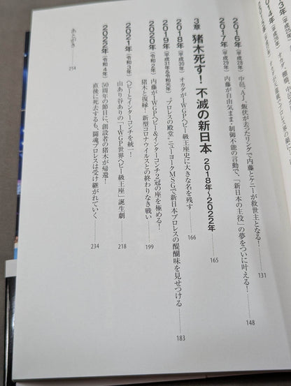 New Japan Pro Wrestling 50 Years Story Volume 3 V-shaped recovery period