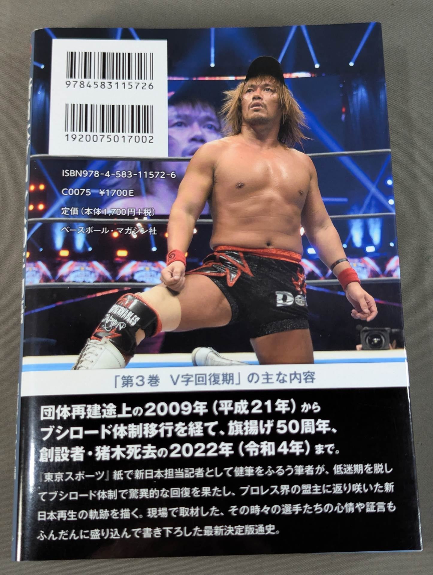 New Japan Pro Wrestling 50 Years Story Volume 3 V-shaped recovery period